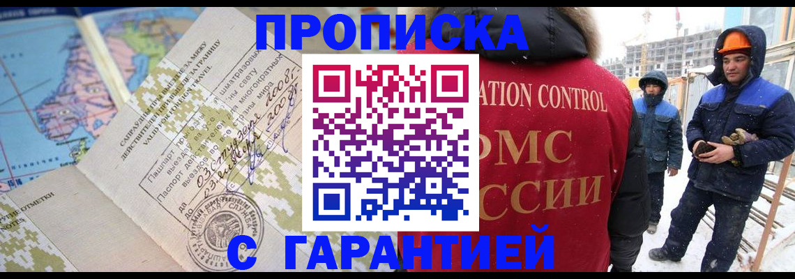 прописка в Пензе
