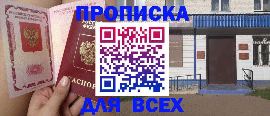 прописка поиск в Пензе